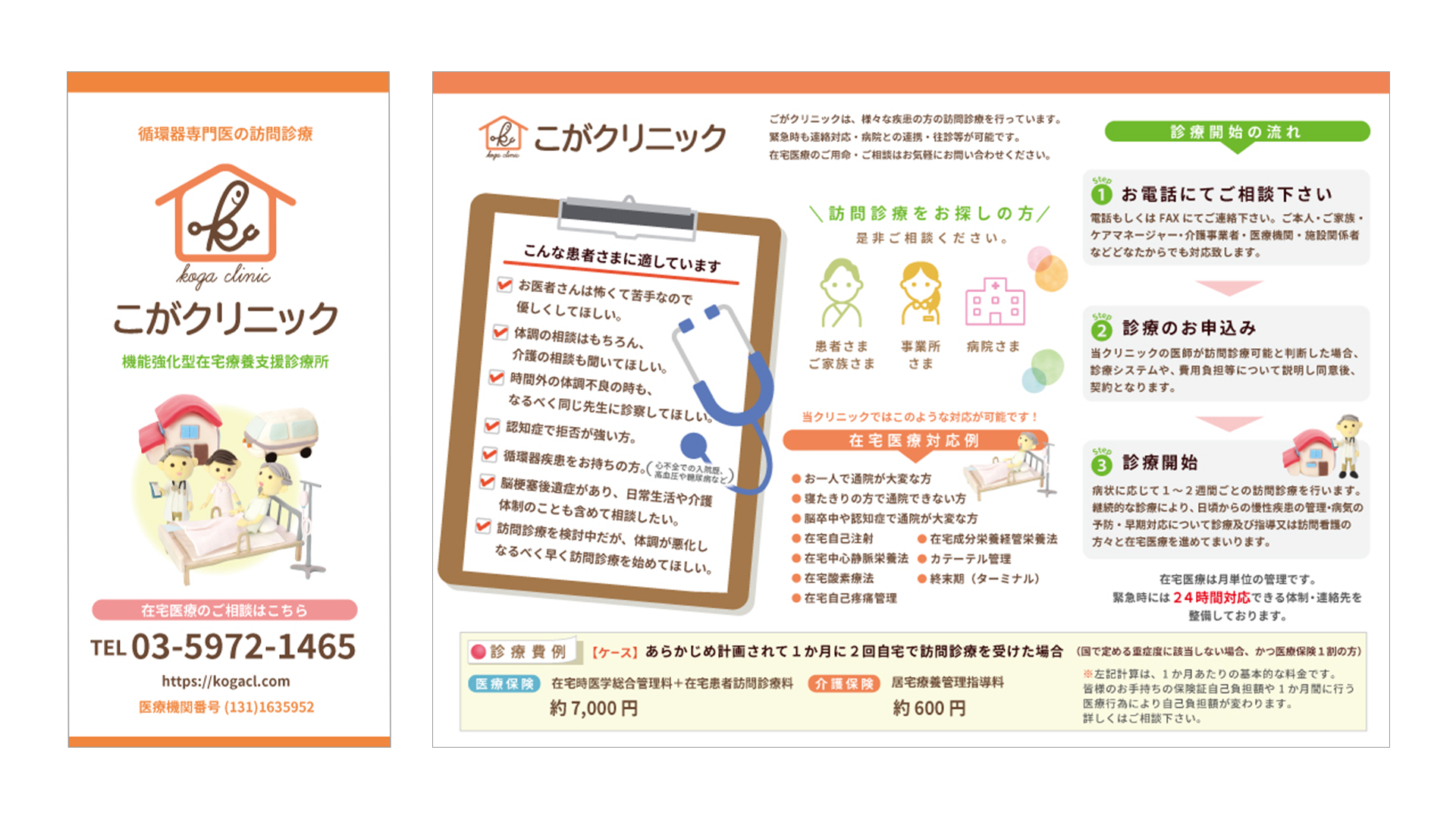 クリニックのご紹介パンフレットを作成しました。 | こがクリニック